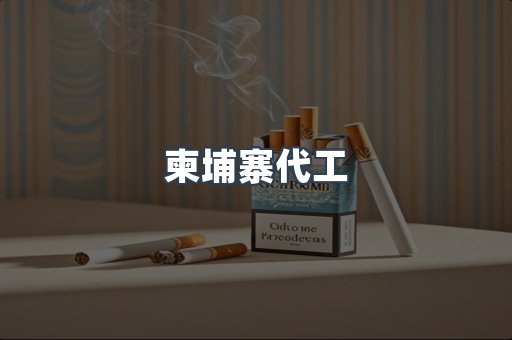 日本香烟系列